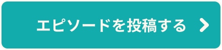 応募する