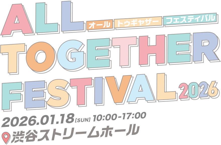 オール・トゥギャザー・フェスティバル 2025