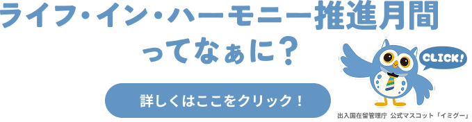ライフ・イン・ハーモニー