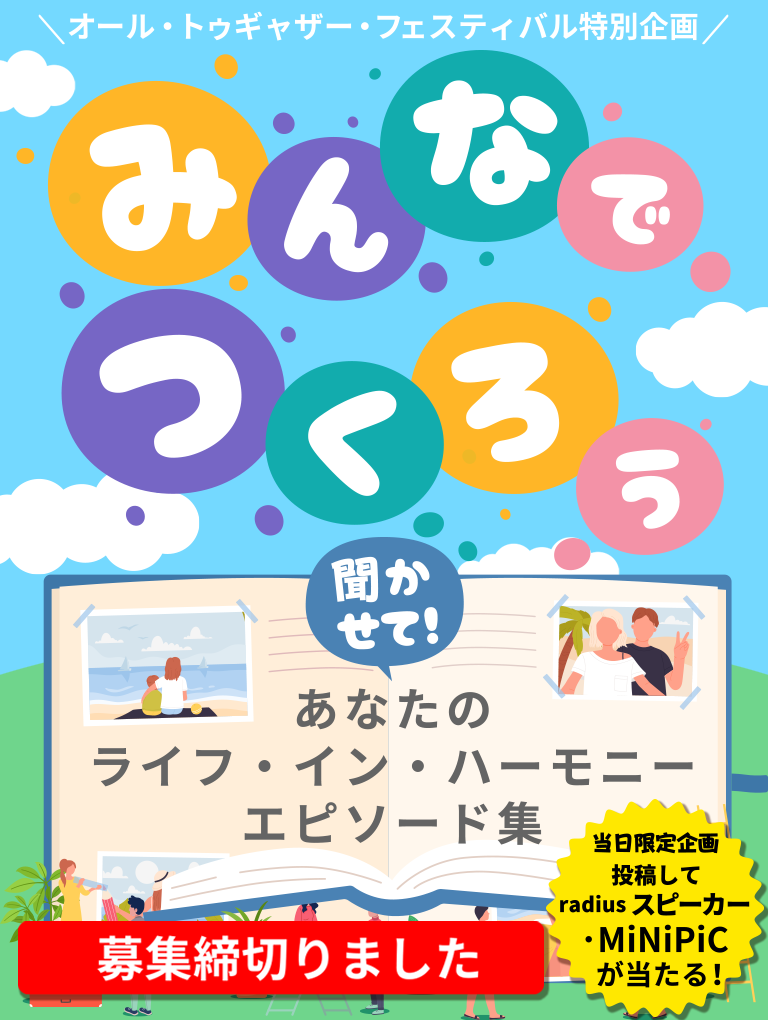 フォトコンテスト2025 外国人との共生社会をつくる歩みを描こう！