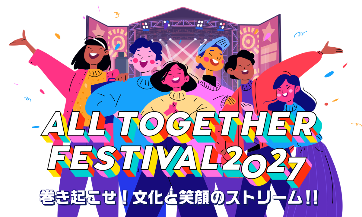 オール・トゥギャザー・フェスティバル 2027